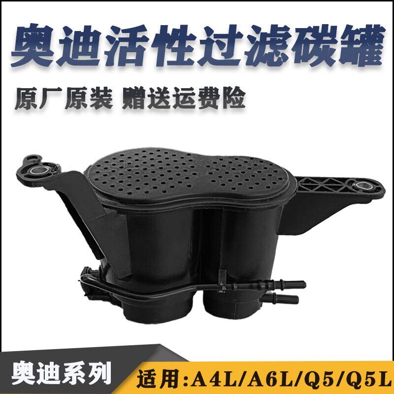 适用奥迪A4L Q5 A6L活性碳罐 C6 C7 B8油箱活性碳罐滤芯总成 原装