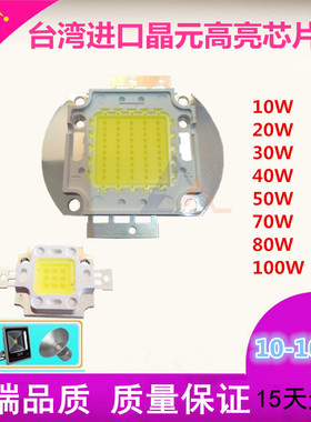 包邮晶元集成大功率led灯珠10W20W30W50W70W80W100W投光光源芯片