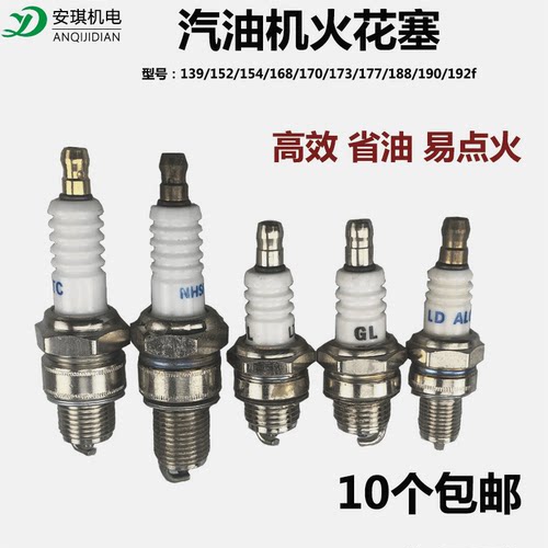 汽油发电机水泵配件2/3kw火花塞152/168F170F190F磨光机动力火嘴