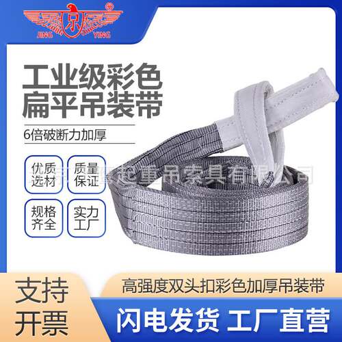 定制吊装带工业扁平彩色起重带加厚涤纶拖车带双扣防滑吊装带