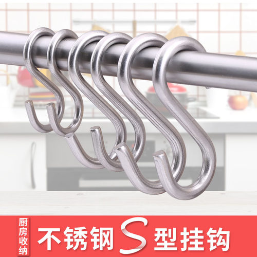 ll304不锈钢厨房s型挂钩墙壁钩子宿舍挂衣架壁挂创意s钩衣帽置物