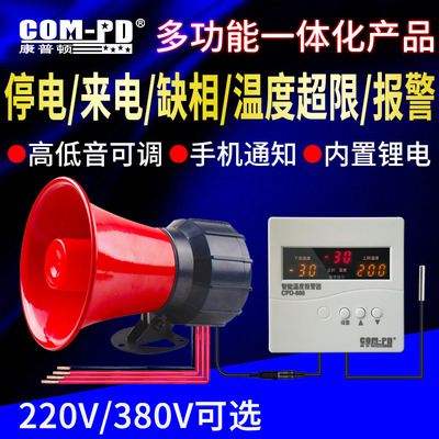 220V380V停电报警器 温度上下限超限报警器 一体化多功能手机通知