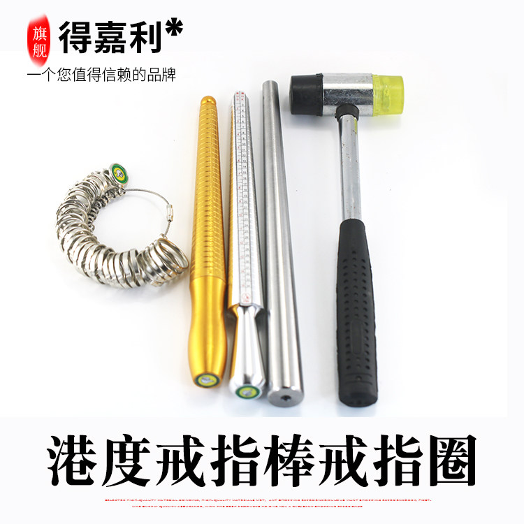 港度戒指圈戒指棒 手指尺寸大小烧杯/烧瓶