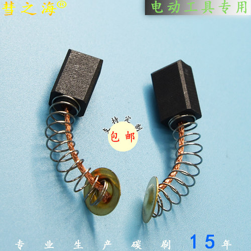 彗之海线切割电动工具富士料碳刷各种型号6*8*13通用耐磨配件