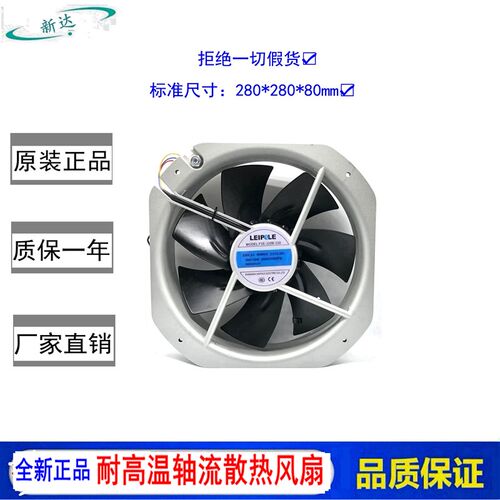 上海雷普 F2E-320B-230散热风扇220V 28CM电气机柜交流风扇28080