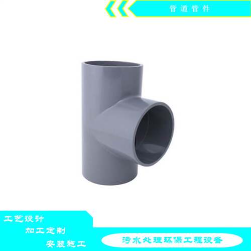 UPVC灰色等径正三通De50/20/25/32/40/63/75污水处理曝气管90/110