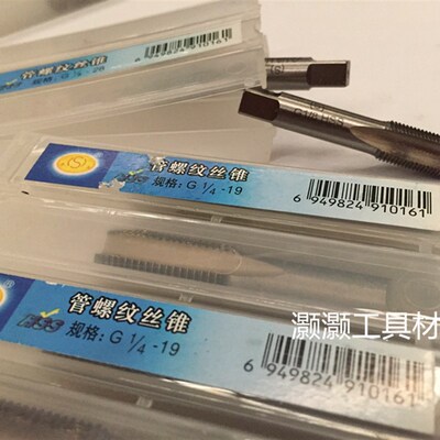 平湖管螺纹机用丝锥水管丝攻G RC NPT1/8 1/4 3/8 1/2 5/8 3/4 1