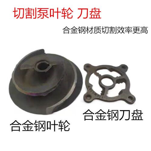 切割式污水泵叶轮刀盘合金钢材质1.1/2.2/5.5/7.5千瓦切割泵配件