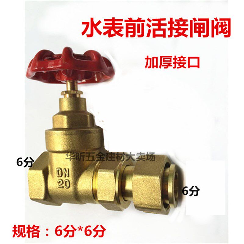苏明水表前活接闸阀6分内丝活接 表前活接铜闸阀,伸缩表前铜阀门
