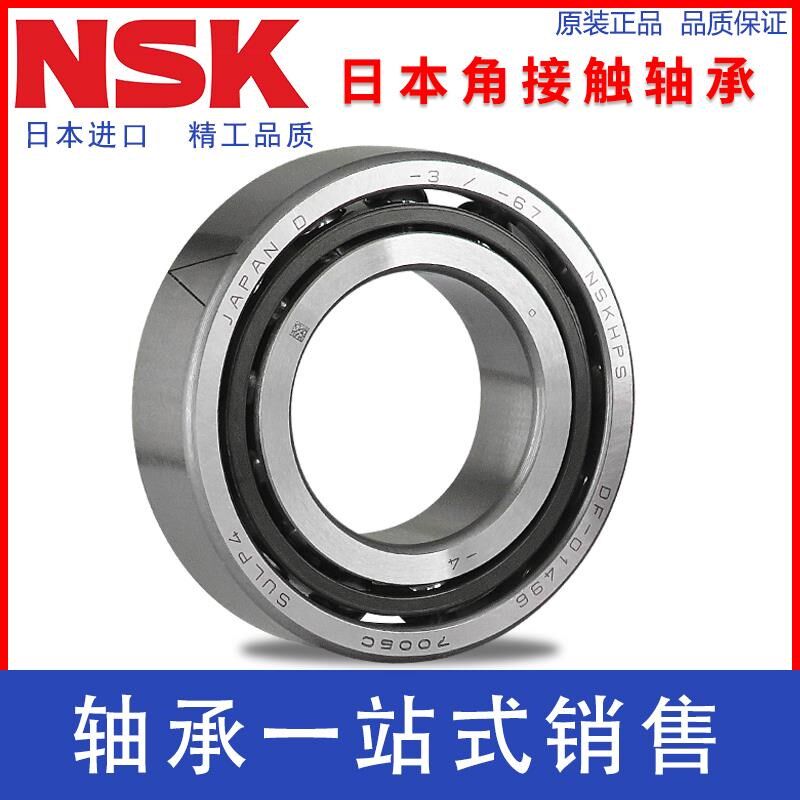 NSK角接触机床轴承7208 7209 7210 7211 7212 7213 7214 7215A/AW