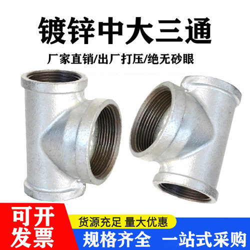 镀锌玛钢中大三通 中间大两边小三通 内丝变径内螺纹水管25*32*25