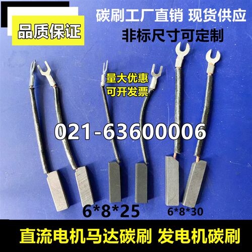 直流电机马达碳刷石墨含铜碳刷6*8*25 6*8*30发电机碳刷