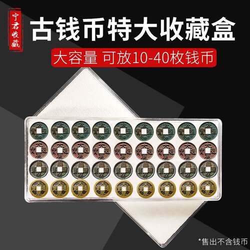 ll铜钱古币收藏盒 钱币展示盒 像章纪念币硬币收纳盒古钱币保护盒