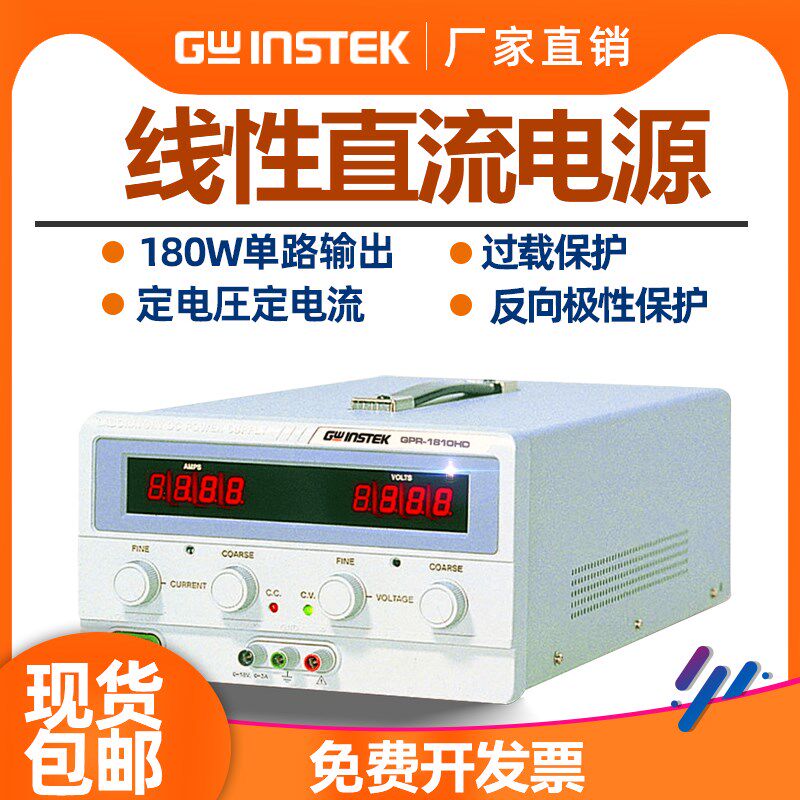 固纬线性直流电源GPR1810HD/3060D/6030D过载保护18W定电圧定电流