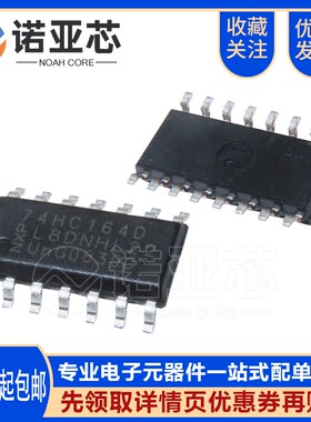 全新国产/74HC164D/SOP16 74HC164D 串行移位寄存器芯片  贴片