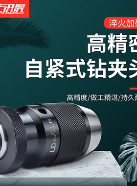 旭正洪虎LD高精度自紧钻夹头重型自锁钻卡头1-10 0-13 1-16JT6JT3