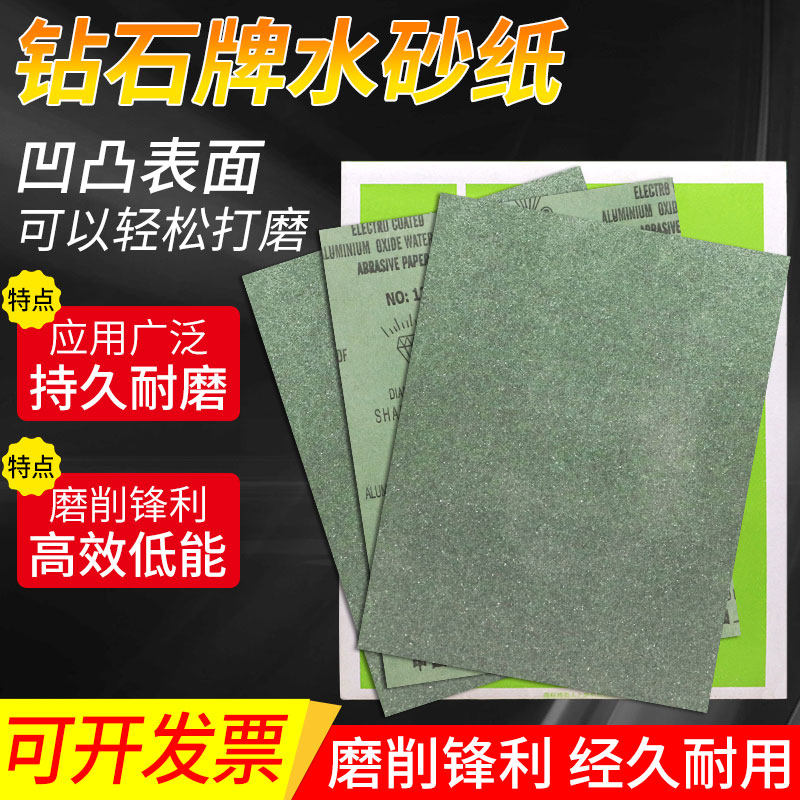 钻石牌金相砂纸精细抛光砂皮木工沙纸水磨干磨砂纸2000目墙面打磨
