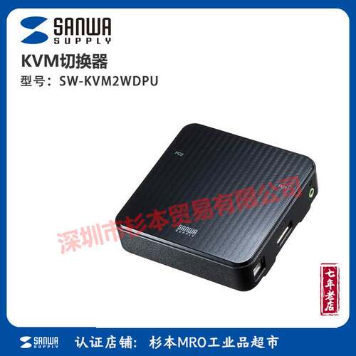 sanwa supply KVM切换器 SW-KVM2WDPU 切换器分配器 切换轻松自如