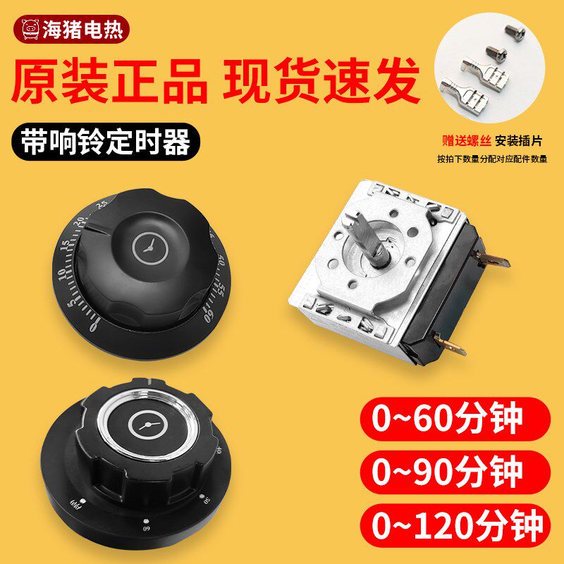 商用消毒柜定时器开关旋钮蒸饭柜车带响铃蒸箱烤箱时间控制调节器