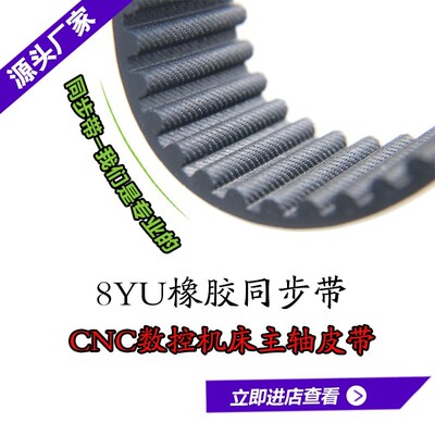 橡胶同步带768-8YU 784-8YU 824-8YU皮带高转速传动带齿型机床