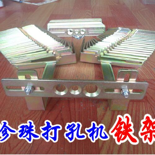 佛珠打孔机铁架珍珠珠圆珠玉石玛瑙琥珀珊瑚珠铁架去尾巴支架打磨