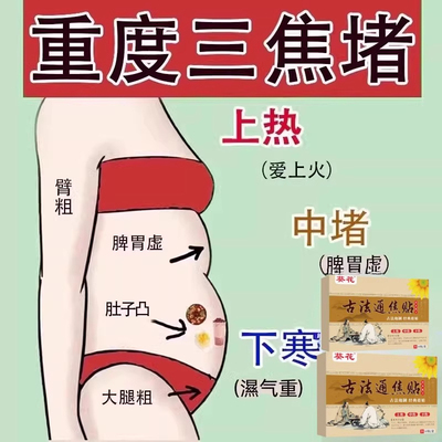 屈臣氏今年很火的 上热下寒中焦淤堵三焦不通虚不受补葵花通焦贴