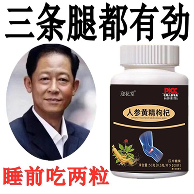 【长年双腿没劲】腿沉腿软无力走路困难体虚气虚血双补金力道片