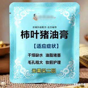 【国货正品】三七猪油膏柿子叶粉补水保湿滋润柿叶膏纯天然护肤膏