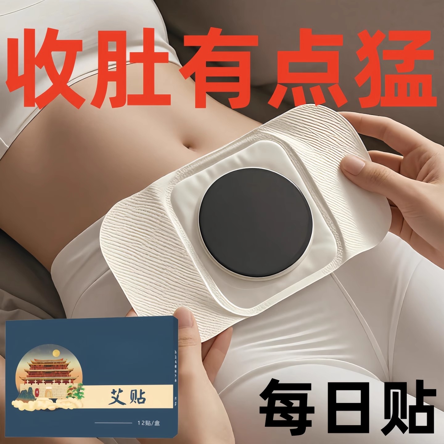 正品肚子肚脐贴男大肚腩小腹祛湿女产后哺乳期胖腿腰神器