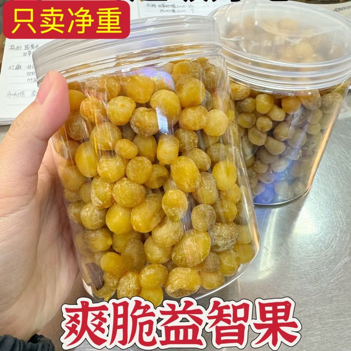陈皮小春砂仁爽脆爆浆益智果干大颗阳江蜜饯零食特产九制凉果罐装