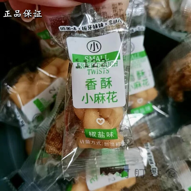新俏美味小麻花单独包装小袋装食品饼干面包小吃解馋零食品大礼包