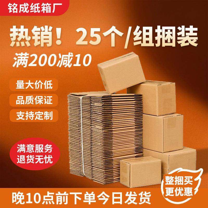 拉车套罩超值装纸箱快递打包包装物流搬家箱子小号瓦楞长方形数码,电子元器件市场,其他LED器件,淘宝优惠券,粉丝福利购,淘宝优惠卷