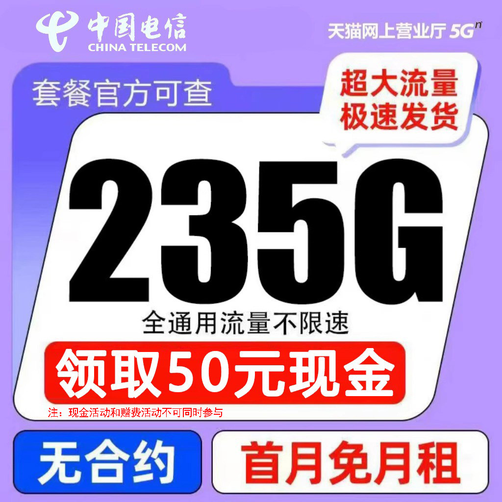 电信流量卡无线限量全国通用纯上网手机电话卡大流量低月租不限速