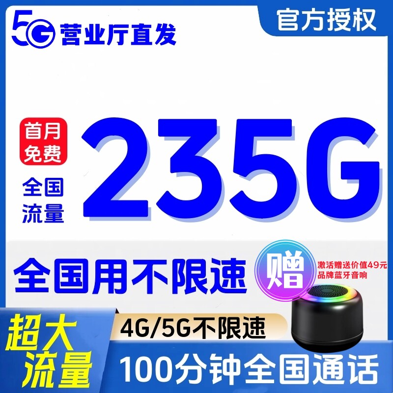 流量卡纯流量上网卡无线流量4g5g手机电话卡全国通用大王卡大流量