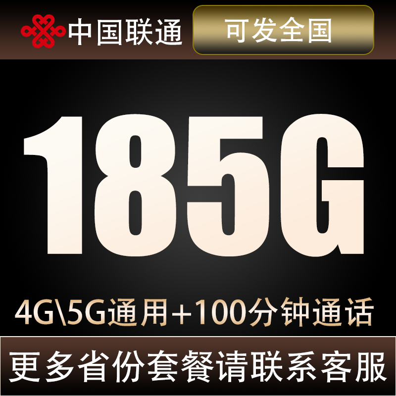 中国联通全国流量电话