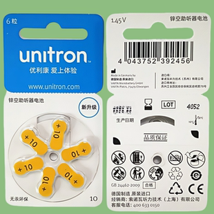 unitron优利康助听器电池A10德国原装进口耳机纽扣电池子PR70正品