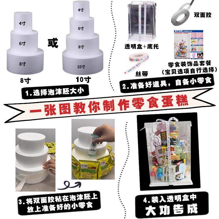 小红书生日道具仪式感礼品零食蛋糕diy材料儿童模型泡沫套餐套装