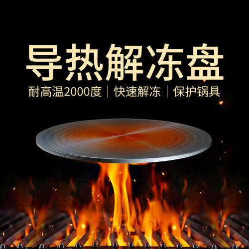 【防烧黑解冻导热盘】德国厨房瓦斯竈导热板导热片家用瓦斯炉珐琅