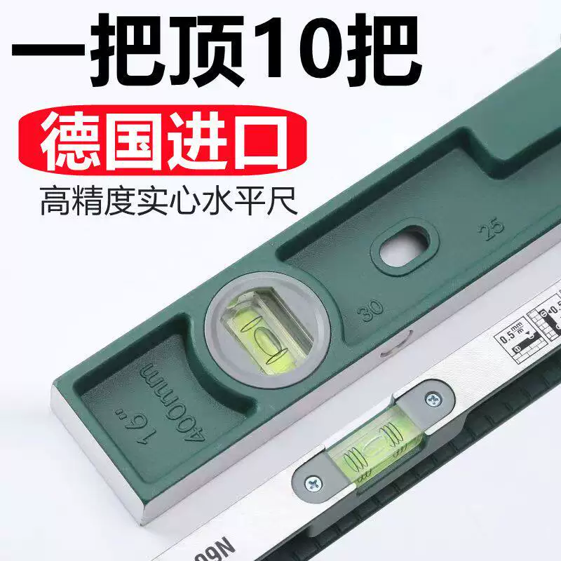 德国进口水平尺高精度实心铸