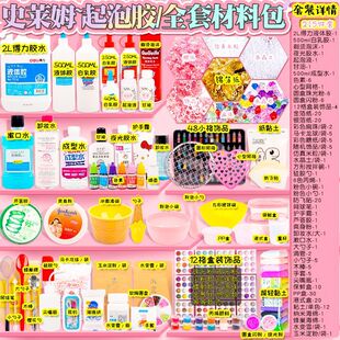 网红起泡胶史莱姆水晶泥史莱姆套盒自制全套一整套制作材料包礼盒