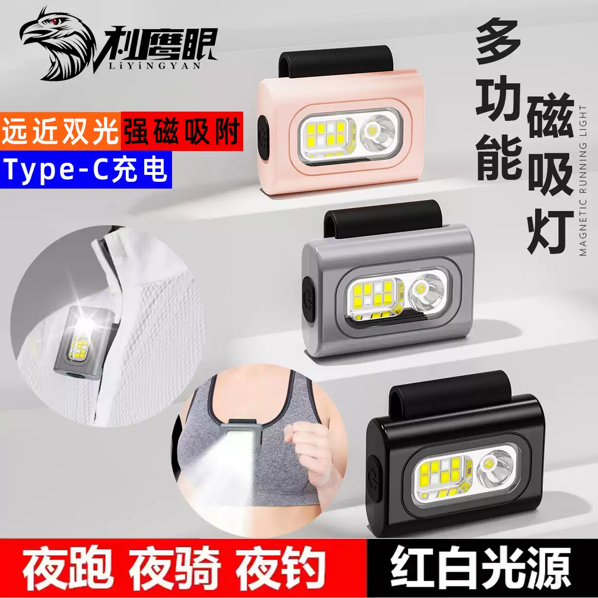 夜跑磁吸领夹灯户外胸灯跑步