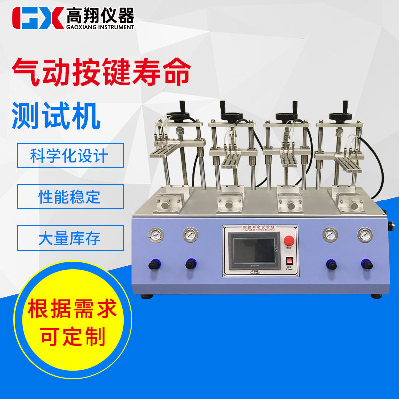 气动船型翘板按键寿命疲劳试验机