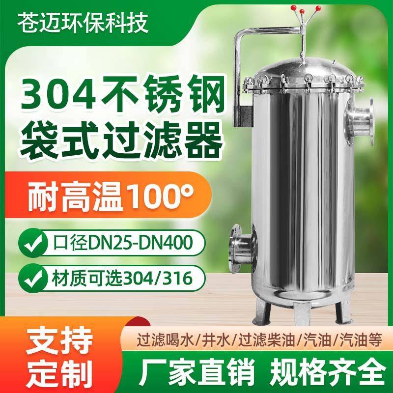 跨境不锈钢袋式过滤布器袋泥过滤自来水柴油预井CM水沙杂质处理