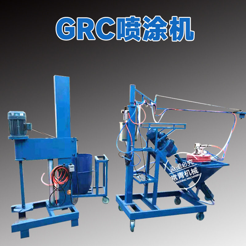 GRC玻纤喷浆机厂家直销