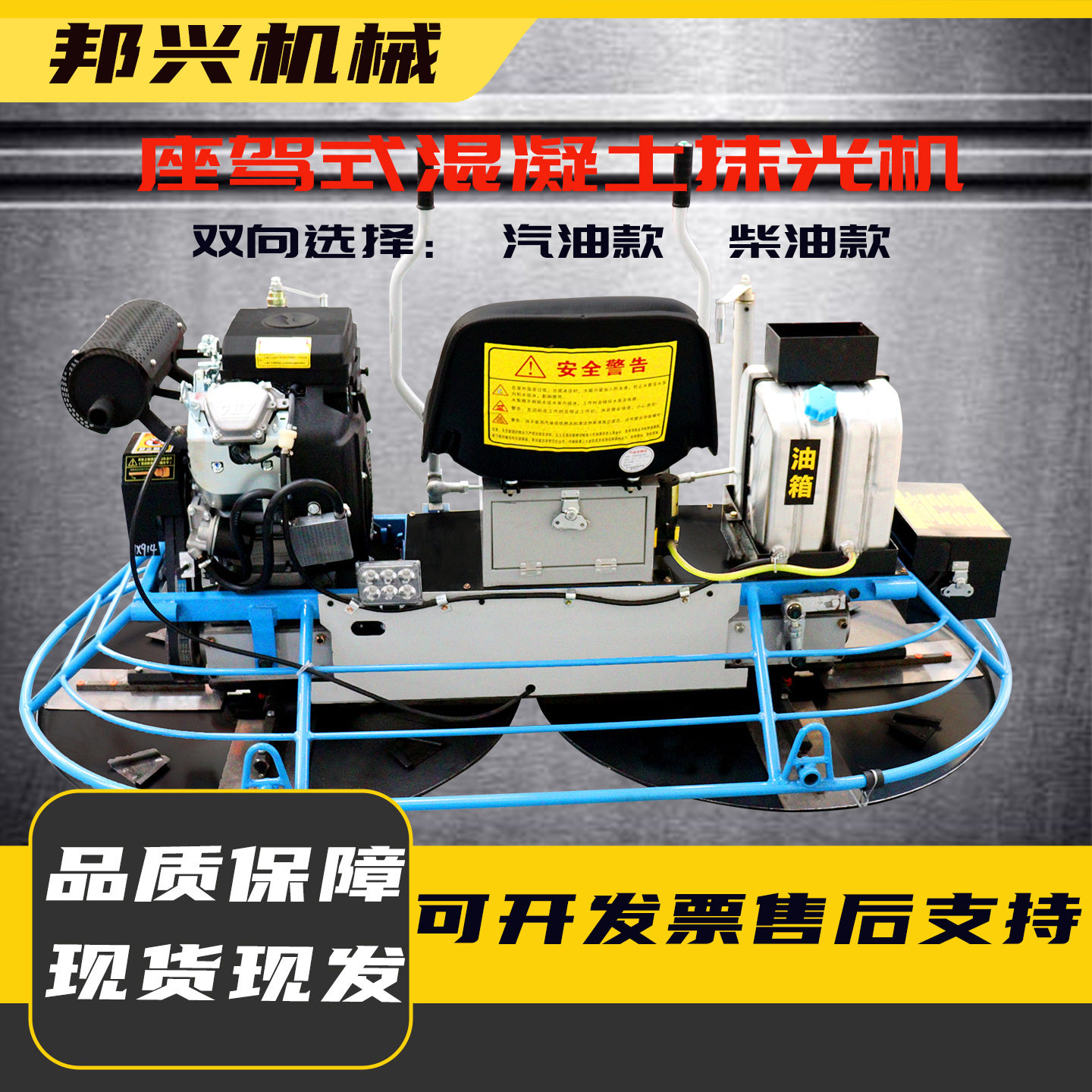 坐式双圆盘汽油混凝土抹光机