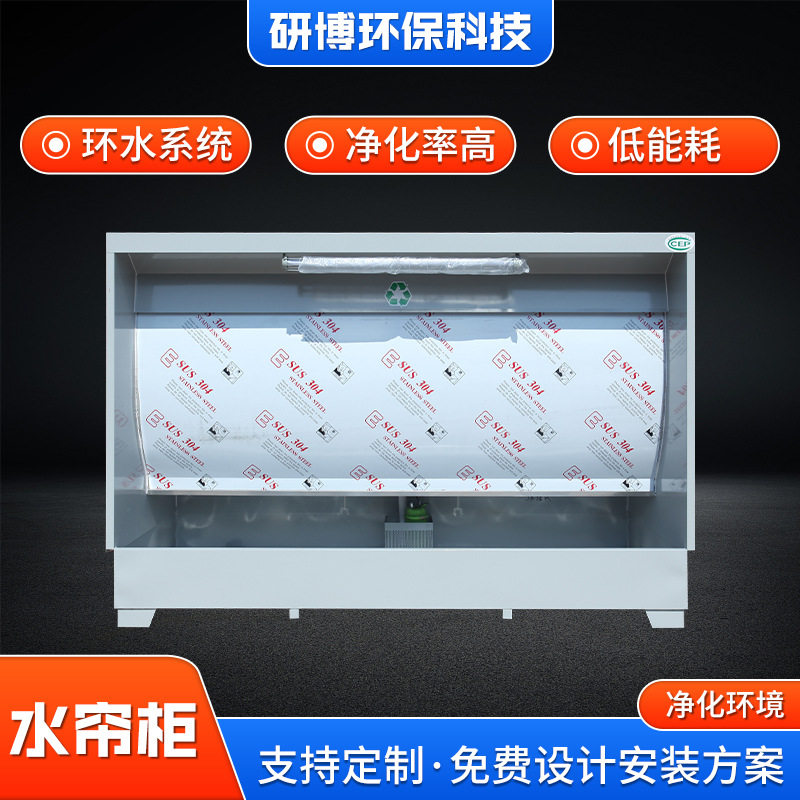 小型喷漆水帘柜环保废气处理