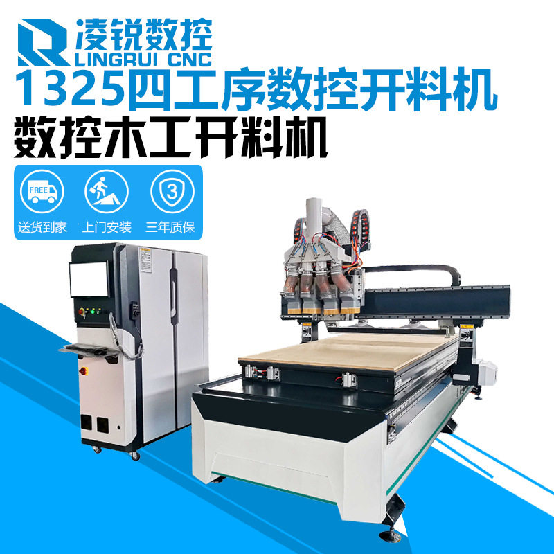 全自动数控四工序板式家具开料机