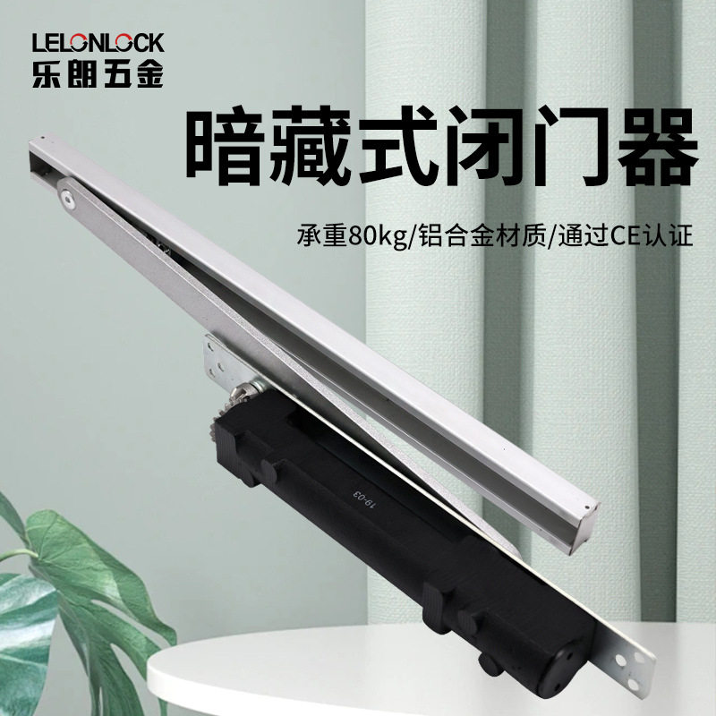 80kg承重隐藏式缓冲定位防火门闭门器铝合金酒店暗藏式自动闭门器