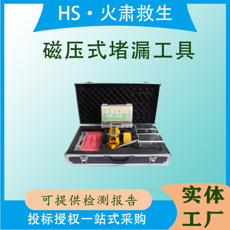 高压强磁电磁式封堵器快速抢险