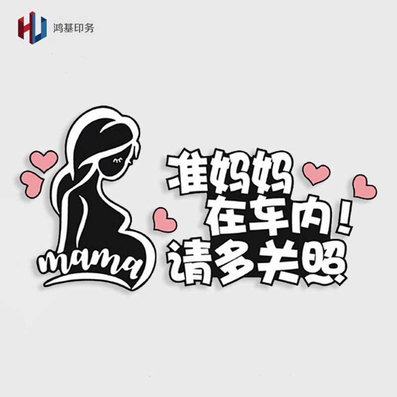 汽车前后挡风玻璃透明广告贴定制